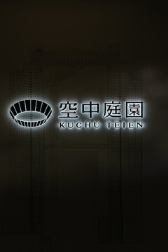 Osaka, Japan April 23, 2026 The illuminated Kuchu Teien Observatory sign is displayed inside the Umeda Sky Building 