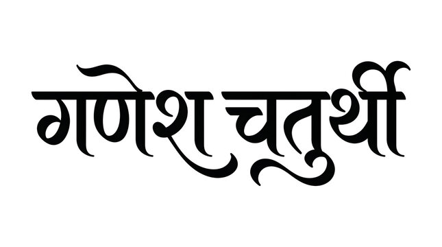 Elegant premium Devanagari calligraphy of Ganesh Chaturthi in modern luxury Hindi lettering isolated on white background