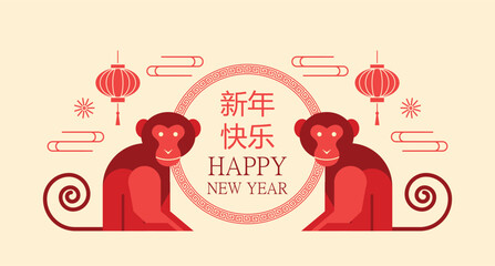 Year of the monkey banner in geometrical style. Minimalist New Year card for Lunar New Year 2028.  Chinese text translation: "Happy New Year".  © Alix