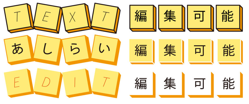 文字・見出し用イエロータイルあしらい素材セット（ポップな立体ブロックデザイン、チラシ・バナー用の文字編集可能3D風パーツ）