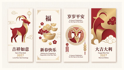 2027 year of the goat chinese new year greeting card set with traditional gold ingot and auspicious symbols illustration traditional celebration prosperity oriental horoscope decoration © Shaon