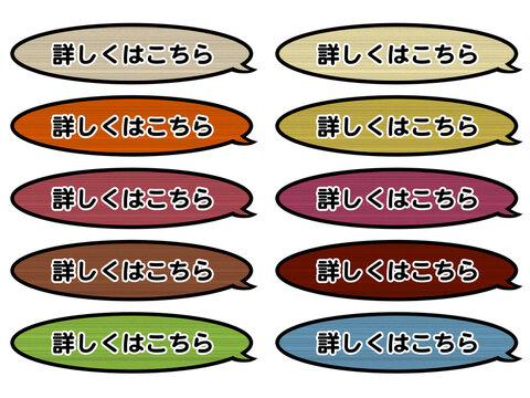 CTAボタン セット24 フキダシ 「詳しくはこちら」 秋色 / Comic Style Speech Bubble CTA Button "Learn More" Japanese Text, autumn colors Set	