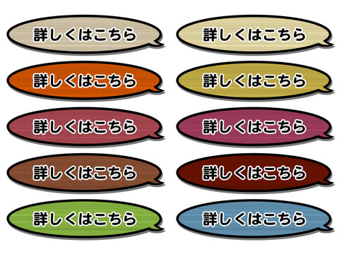 CTAボタン セット25 フキダシ 「詳しくはこちら」 秋色 影 / Comic Style Speech Bubble CTA Button "Learn More" Japanese Text, autumn colors Set	 , Shadowed