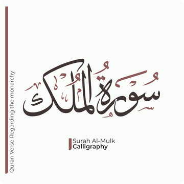 Surah Al Mulk Arabic Calligraphy &ndash; Islamic Arabic Typography Vector