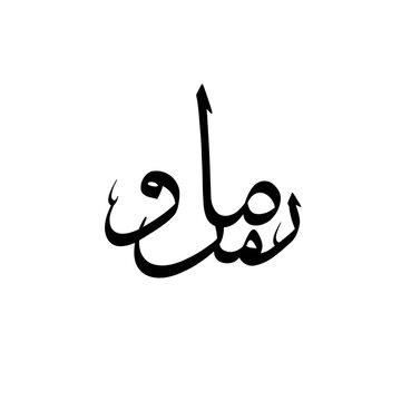Modern arabic calligraphy of the basmala phrase in black on a minimalist white background with high contrast. Concept of contemporary islamic art
