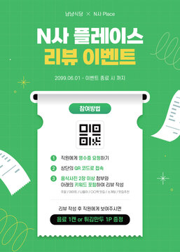 초록색 깔끔 방문자 영수증 리뷰 이벤트 세로형 직사각 배너