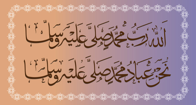 ALLAHU RABBU MUHAMMADIN, SWALATH, MUHAMMED