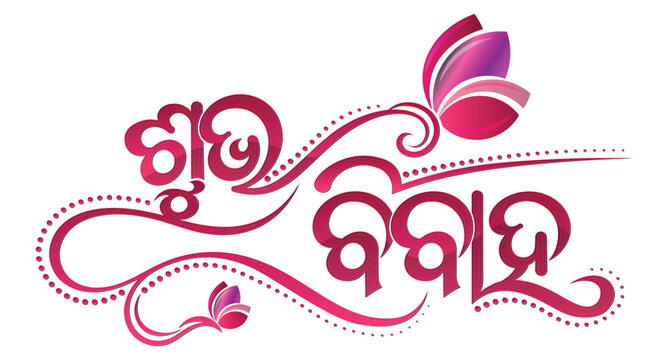Shubha Bibaha Odia Typography Vector for Odisha Wedding Invitation