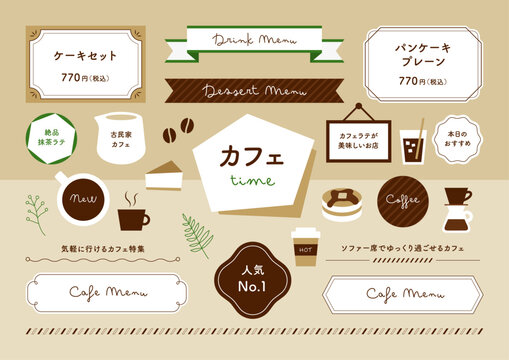 カフェ・コーヒー_デザイン素材セット／タイトル／見出し／フレーム／アイコン／ベクター