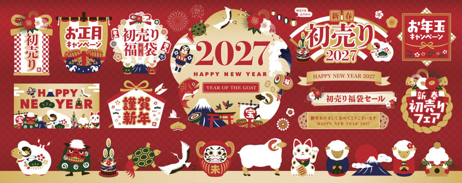 2027年お正月の日本の未年年賀状フレーム_和風〜中国イメージ_羊や縁起物のアイコン