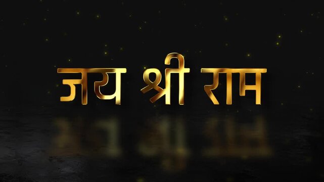 Metallic gold Jai Shri Ram Devanagari or Hindi text with a reflective black surface and glowing particles. Jai Shree Ram text animation.