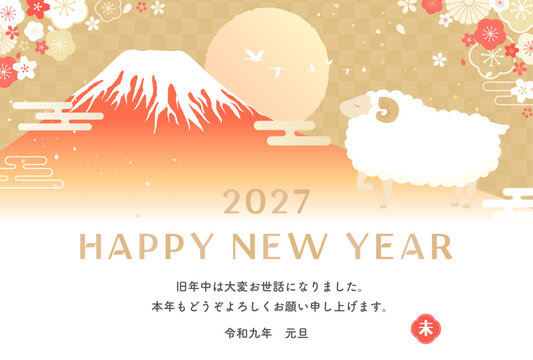 2027未年_年賀状デザイン_富士山と羊4_横