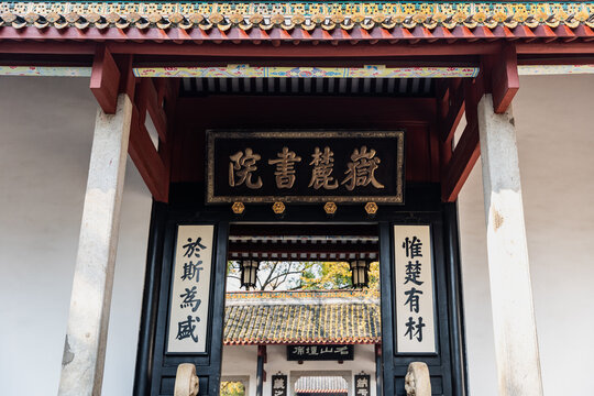 Yuelu Academy Traditional Chinese Architecture Entrance, Changsha