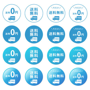 ブルーの円形送料無料バッジセット 送料0円と今だけ訴求ができるECサイト向け販促ベクター素材