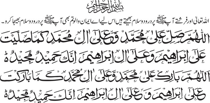Calligraphy of the Durood-e-Ibrahimi prayer showcases traditional black Arabic script on a clean white background.