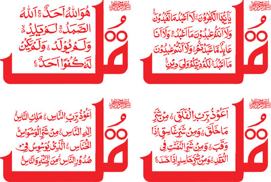 Red arabic calligraphy presents the four essential Qul chapters of the Quran in a bold and modern typographic presentation.