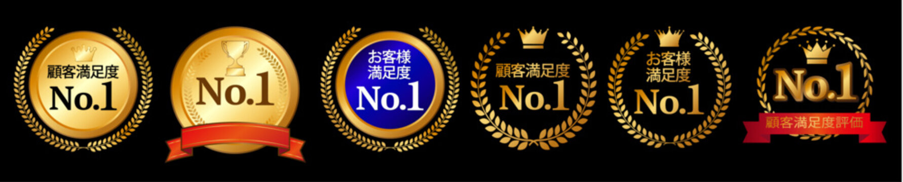 高級感のあるゴールド「顧客満足度No.1」エンブレム・月桂樹素材セット（金メダル、王冠、トロフィー、リボン付きゴールドバリエーション、ECサイト・ランキング・販促用ロゴベクター）