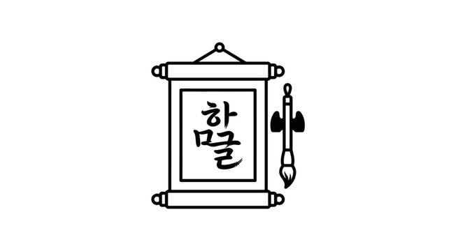 A black and white line art illustration of a traditional Korean scroll with a calligraphy brush.