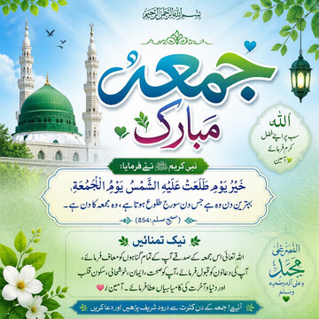 Jumma Mubarak image islamic art Islamic background جمعہ مبارک 