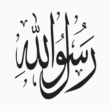 Arabic Calligraphy of Rasulullah (Messenger of Allah) in Black Islamic Vector Design.