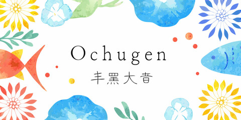 japanese summer greeting card with watercolor flowers and fish ochugen kanji text illustration design pattern floral aquatic © RanjanKumar