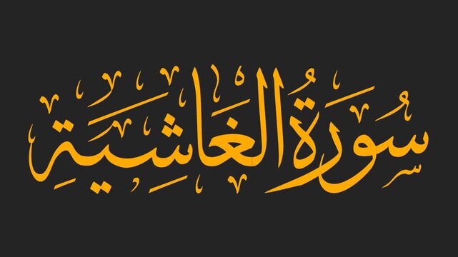 Surah Al-Ghashiyah Arabic Calligraphy Title Reveal Animation 4K on Black Background
