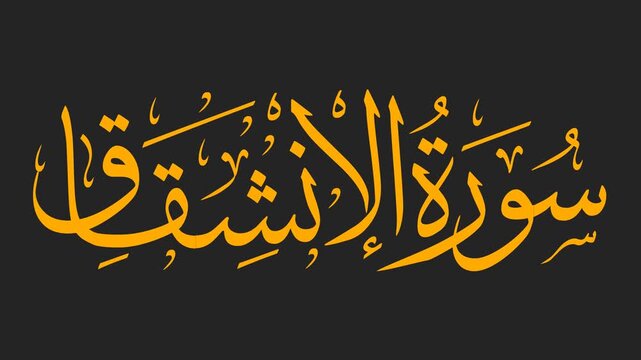 Surah Al-Inshiqaq Arabic Calligraphy Title Reveal Animation 4K on Black Background