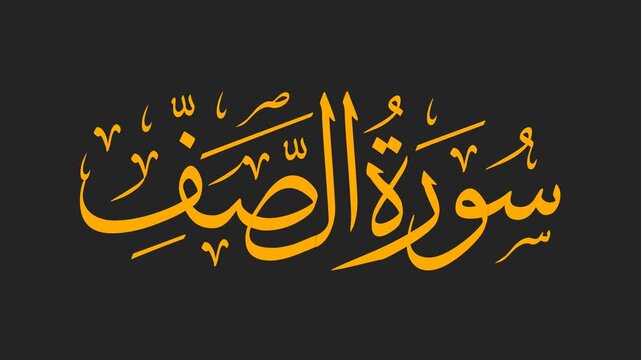 Surah As-Saff Arabic Calligraphy Title Reveal Animation 4K on Black Background