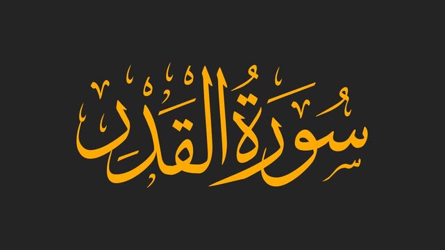 Surah Al-Qadr Arabic Calligraphy Title Reveal Animation 4K on Black Background