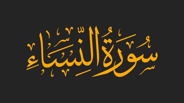 Surah An-Nisa Arabic Calligraphy Title Reveal Animation 4K on Black Background