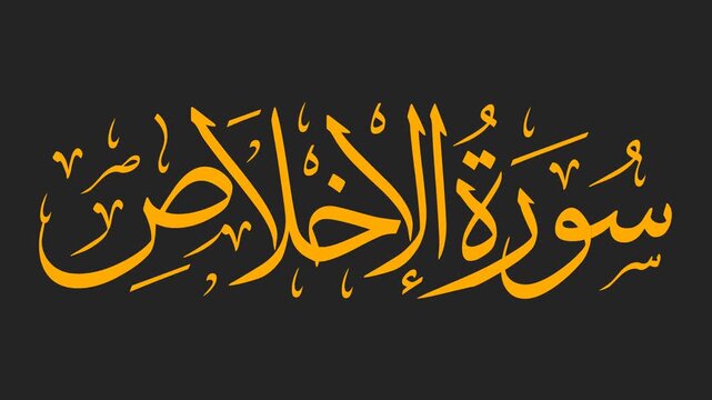 Surah Al-Ikhlas Arabic Calligraphy Title Reveal Animation 4K on Black Background