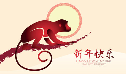 Zodiac monkey on a branch vector illustration. Happy Lunar New Year 2028 celebration. Chinese text translation: "Happy New Year".  © Alix