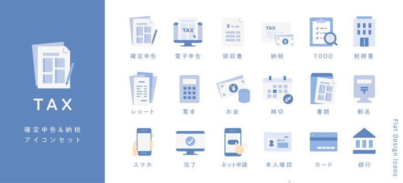 確定申告･経理のベクターアイコンセット。納税･申告書･精勤･領収書･会計･ビジネス (フラットデザイン)