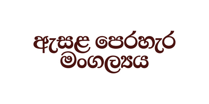 Traditional Sinhala Typography of Esala Perahera Mangallaya on Textured Background