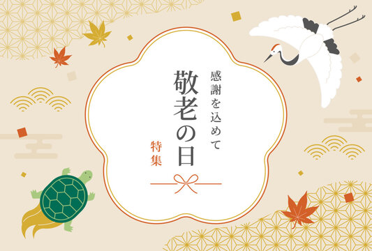 秋・敬老の日 特集 バナー