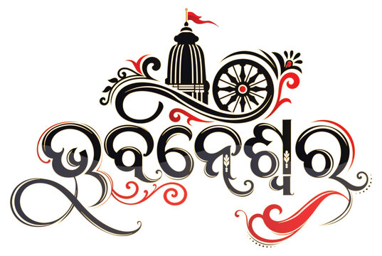 Bhubaneswar Odia Typography Vector with Odisha Konark Wheel and Lingaraj Temple