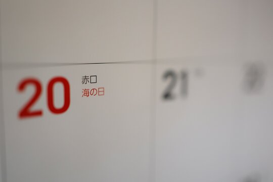 海の日。7月20日。カレンダーに記載された赤い文字。コピースペース。