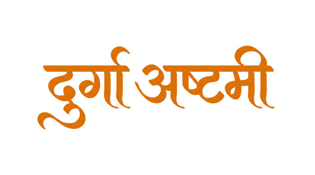 Premium Hindi Devanagari calligraphy for Durga Ashtami in elegant saffron orange modern lettering with smooth connected typography for Navratri festival greeting artwork