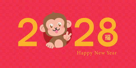 Happy Lunar New year 2028 card with happy monkey mascot. Chinese text translation: "Good fortune". © Alix