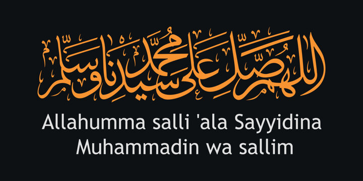 allahumma salli ala sayyidina muhammad wasallim gold color script arabic calligraphy islamic salawat vector