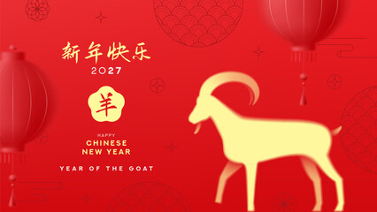 Fototapeta premium Happy Chinese New Year 2027 banner. Modern vector illustration with silhouette of goat, lanterns and chinese patterns for branding, card, poster, banner, ads. Hieroglyphics mean Happy New Year, Goat.