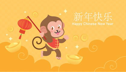 Chinese New Year card template with monkey mascot holding lantern. Chinese text translation: "Happy New Year".  © Alix