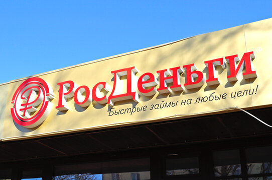 VELIKY NOVGOROD, RUSSIA - MARCH 24, 2016. RosDengi company logo on the building facade. RosDengi is a federal microfinance company specializing in short-term loans to individuals