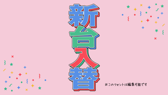 Japanese character arrangement a vibrant vector illustration with confetti on a pink background japanese text kanji hiragana katakana typography lettering