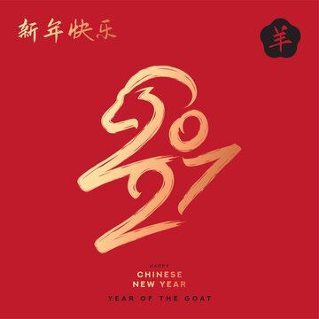 Creative calligraphy symbol of Chinese New Year 2027. Silhouette of goat head combining with 2027 number. Trendy ink calligraphy style label. Vector symbol of Year of the Goat for branding, holiday.