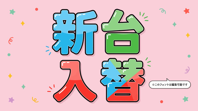 Japanese characters for new semester enrollment displayed in a colorful vector illustration style text kanji enrollment message new school