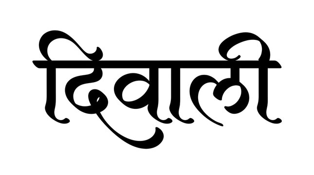 Premium black Hindi calligraphy of Diwali in elegant modern Devanagari style isolated on white background for festive greetings branding and cultural celebration designs