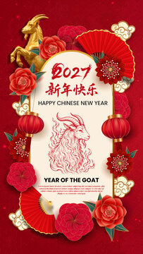 Chinese new year 2027 greeting card vector illustration. Year of the goat template 