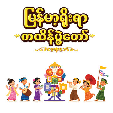Myanmar Traditional kahtein Festival Celebration Cartoon Vector Illustration
