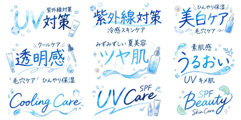 UV対策の文字イラストセット,水彩風のデザイン文字、紫外線対策・美白ケア・透明感・ツヤ肌うるおい、夏のコスメ販促POP素材、手描きキャッチコピー、美容ロゴ集,ベクター,,夏美容スキンケア © DROP DESIGN STUDIO